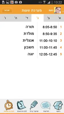 סיסמה לכל תלמיד android App screenshot 0