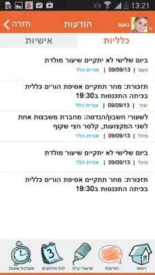 סיסמה לכל תלמיד android App screenshot 2