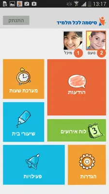 סיסמה לכל תלמיד android App screenshot 4